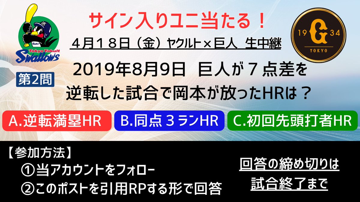 tx7ch_baseball's tweet photo. クイズに答えてサイン入りユニGET🌈🎁

【第2問】
2019年8月9日 巨人が7点差を逆転した試合で
岡本選手が放ったホームランは？
①当アカウントをフォロー
②このポストを引用リポ��トして回答

🔥 #ヤクルト× #巨人 🔥
解説：#松井稼頭央  実況： #植草朋樹

中継を見ればヒントが🌟 https://t.co/f3EoVywfah