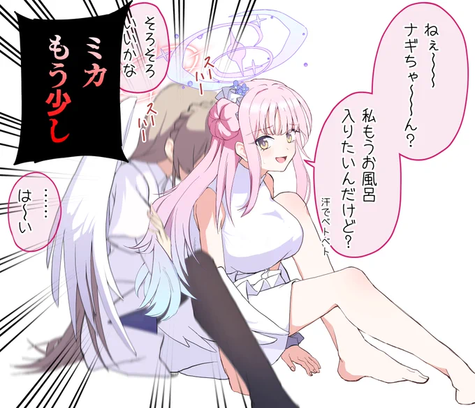 週末の疲れをミカで癒すナギちゃん
#ブルアカ 