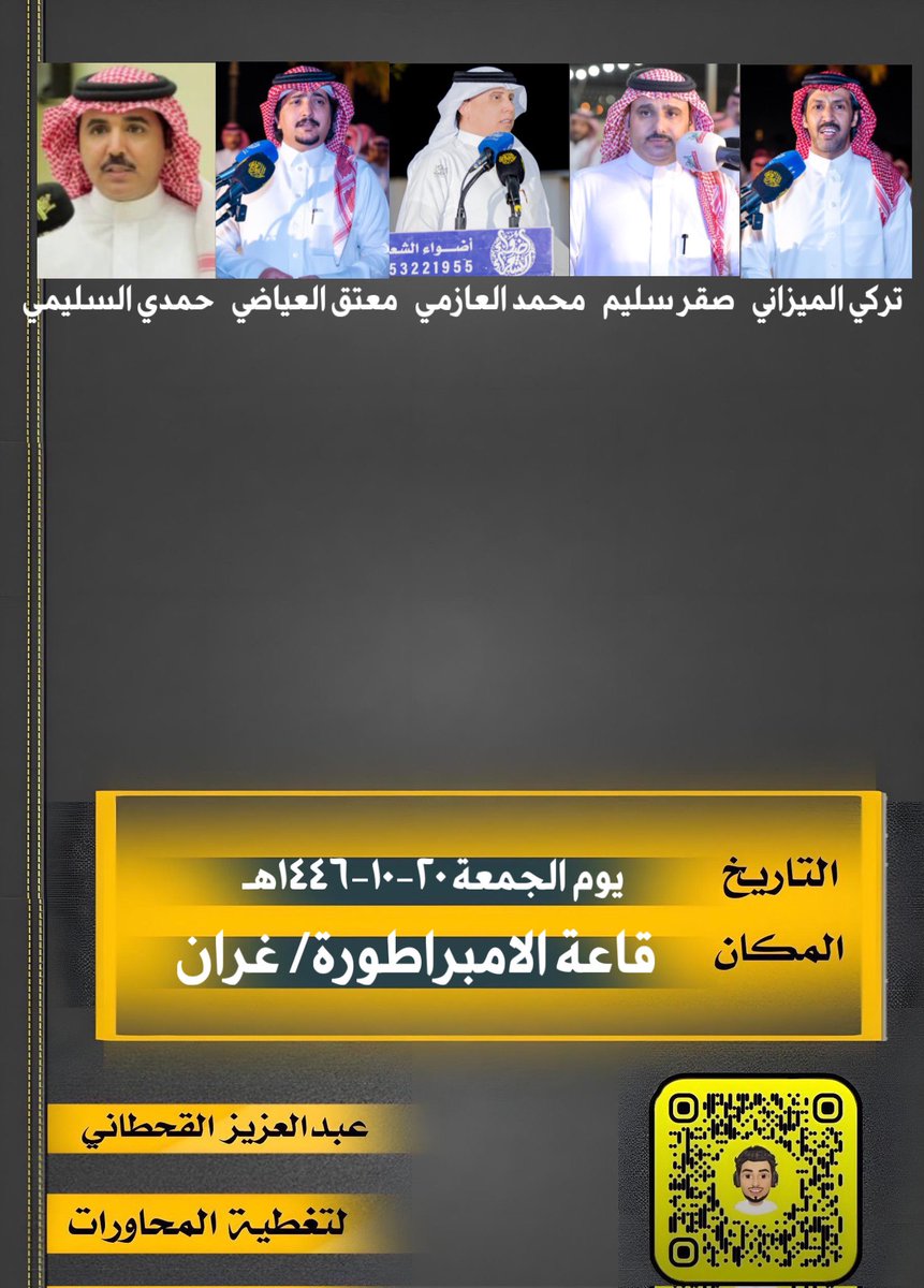 عبدالعزيز القحطاني #محاورات (@alknfri8) on Twitter photo حفلة الليله "
تركي الميزاني،<a href="/turky2000as/">تركي الميزاني</a>
صقر سليم <a href="/sagersleem11/">صقر سليم</a>
محمد العازمي <a href="/Mohmmadazmey/">محمد العازمي</a>
معتق العياضي <a href="/motakk77/">معتق العياضي</a>
حمدي السليمي <a href="/Hamdi_Assleemi/">حمدي السليمي الحربي</a> حفلة الليله "
تركي الميزاني،<a href="/turky2000as/">تركي الميزاني</a>
صقر سليم <a href="/sagersleem11/">صقر سليم</a>
محمد العازمي <a href="/Mohmmadazmey/">محمد العازمي</a>
معتق العياضي <a href="/motakk77/">معتق العياضي</a>
حمدي السليمي <a href="/Hamdi_Assleemi/">حمدي السليمي الحربي</a>