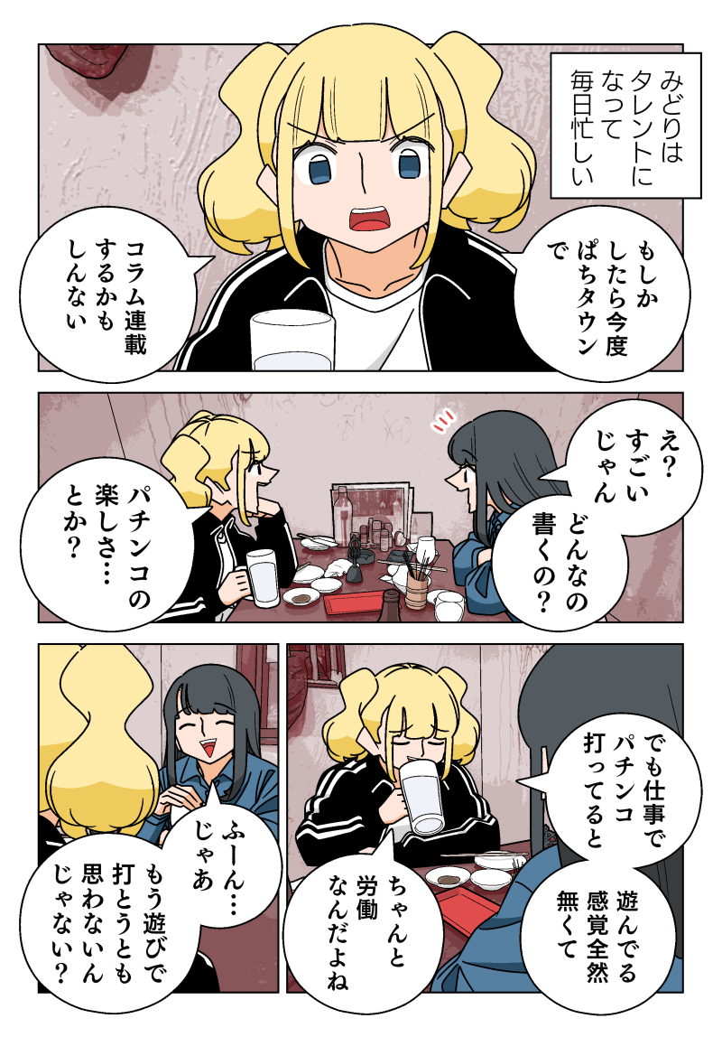 毎度遅れておりますが毎月7の付く日は『ぱちん娘。』の日!!
趣味を仕事にすると見えてくるもの……とは!!
▼▼▼漫画の続きはこちら▼▼▼
https://t.co/1TwxdAQ9hw