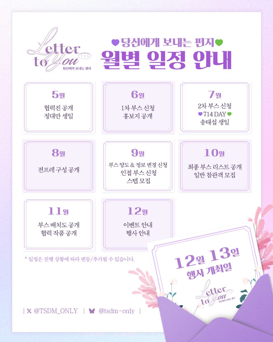 (종료) ✉️ 제3회 태섭대만 온리전 tweet media