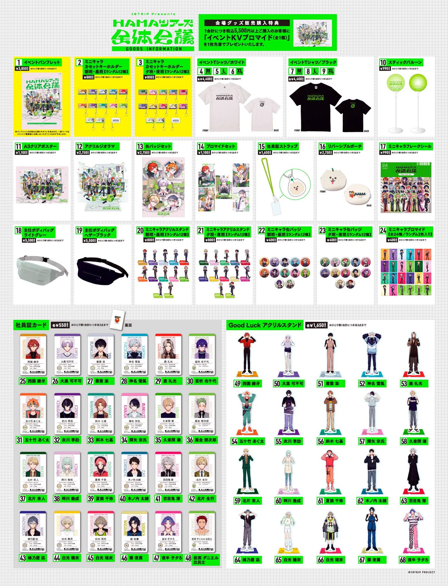 18TRIP エイトリ HAMAツアーズ 全体会議 グッズ まとめ売り 公式】18TRIP（エイティーントリップ） on X: 