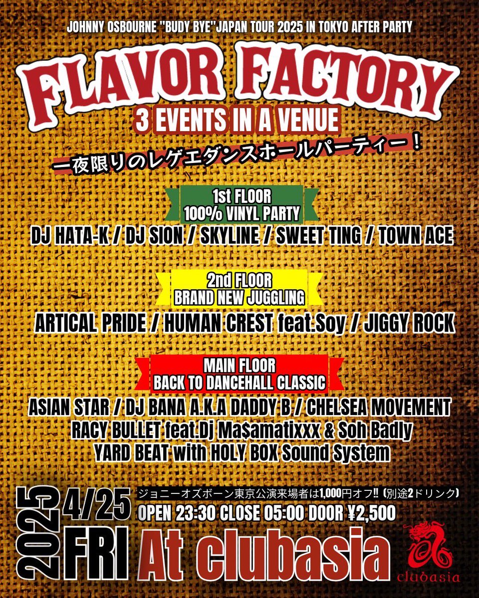 【4/25アフターパーティー】

いよいよ開催まであと1週間‼️
3ダンスを1晩で楽しめる贅沢パーティ🎶

JOHNNY OSBOURNE ジャパンツアー
 IN TOKYO AFTER PARTY

『FLAVOR FACTORY』

2025年4月25日(金)
@club asia

OPEN 23:30 / CLOSE 5:00

DOOR ¥2,500

JOHNNY OSBOURNE 東京公演入場の方は¥1,000 OFF