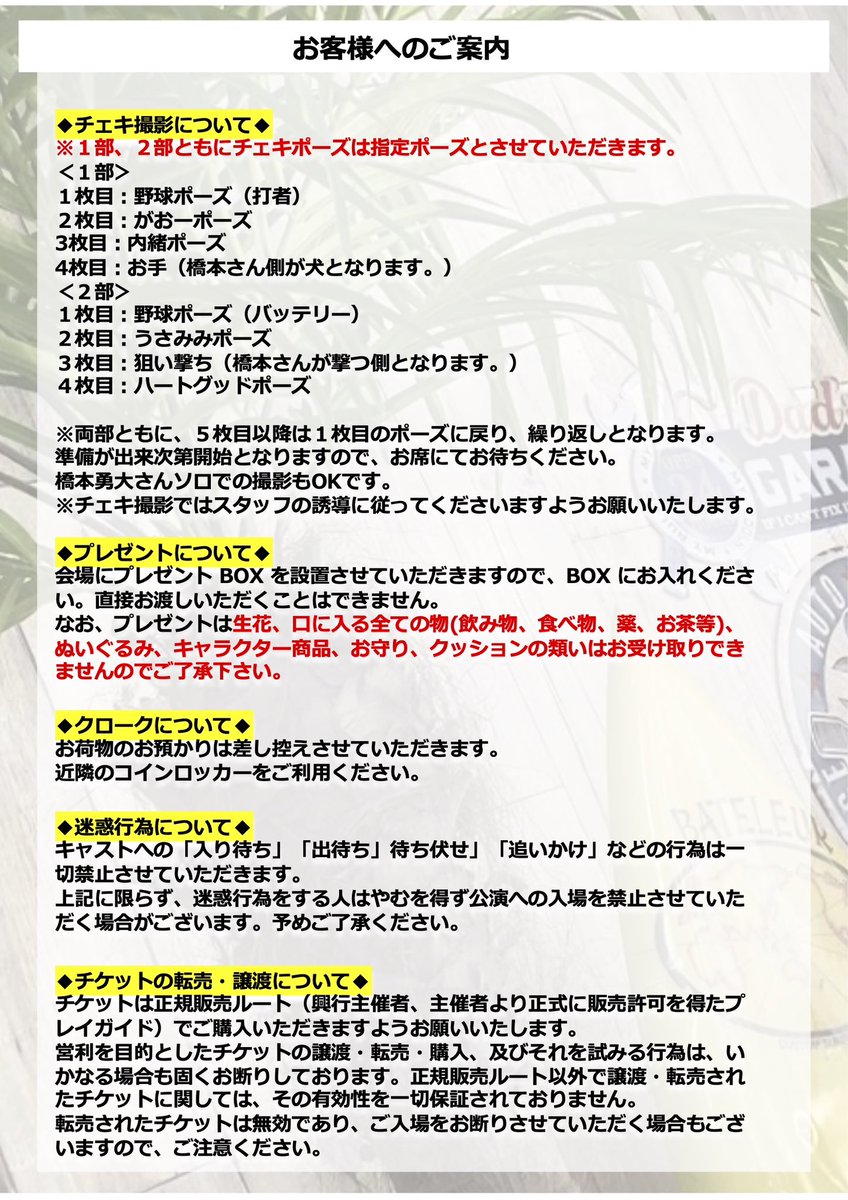 DeLIGHT0519's tweet image. 【橋本勇大ファン感謝祭イベント「プレイボール~1回の表~」 お客様へのご案内】
イベントに関するご案内となります。
ご来場前にご一読いただきますようお願いいたします。
いよいよ明日はイベント当日!✨
皆様のご来場をお待ちしております!
#橋本勇大(@__26081127 )…