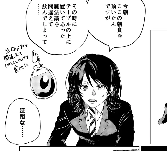 魔法薬事故という課題曲をやっています 