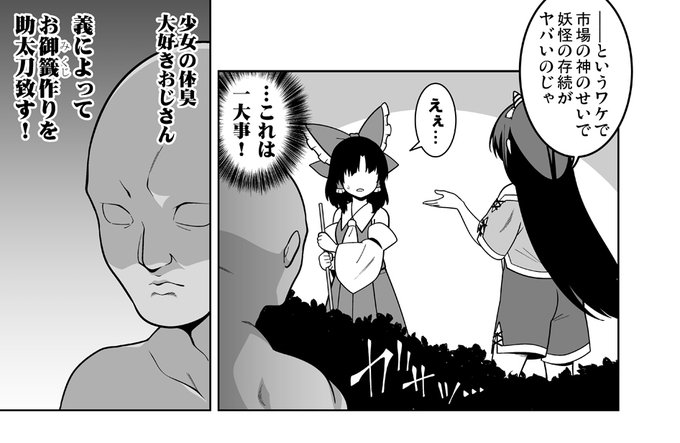 妖怪のにおいを調べるおじさん(1/3) 