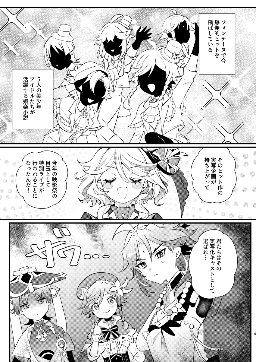 【5/4超神ノ叡智/SUPER COMIC CITY 】新刊サンプルです!突然アイドルに任命された風男子が ステージに向けて奮闘するお話です。なんでも許せる方向け【B5/28P/500円】(1/2) 