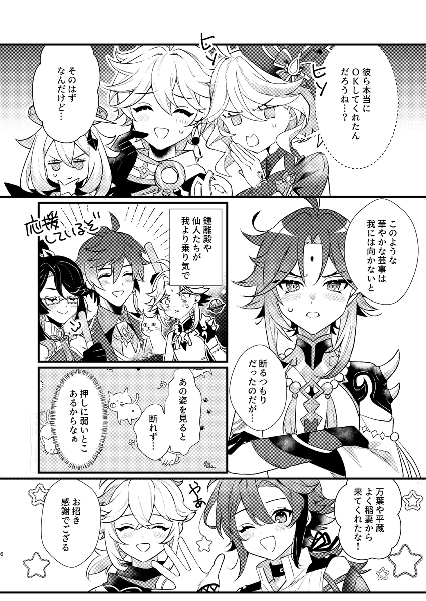 【5/4超神ノ叡智/SUPER COMIC CITY 】新刊サンプルです!突然アイドルに任命された風男子が ステージに向けて奮闘するお話です。なんでも許せる方向け【B5/28P/500円】(1/2) 