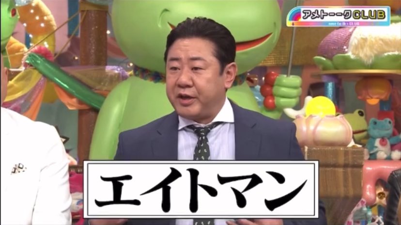 【訂正】

『アメトーク』（トム•ブラウン大好き芸人）番組内で、錦鯉の渡辺隆さんが…

「所属事務所はエイトマンです」

と発言しておりますが、当社所属の事実はございません。
もちろん相方の長谷川さんもエイトマン所属ではありません。

https://t.co/HXoOteODU2

#アメトーーク
#アメトーク https://t.co/A3D8hhD7xJ