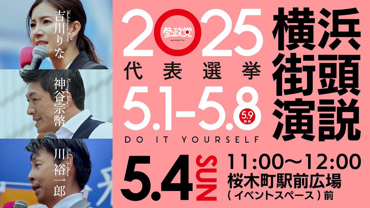 参政党(公認)神奈川県支部連合会🟠🌸 on X: 