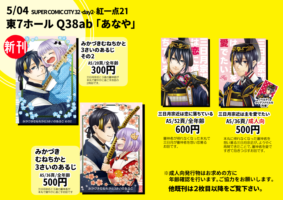 5/4 スパコミ「東7ホール  Q38ab/あなや」にて参加させていただきます!新刊は幼女審神者本その2です🥳
当日はどうぞよろしくお願いします!
お品書:https://t.co/1tGeuGfSbX
通販:https://t.co/akpPkpLCUy

https://t.co/kctPlAFeZs 