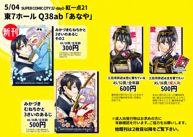 5/4 スパコミ「東7ホール  Q38ab/あなや」にて参加させていただきます!新刊は幼女審神者本その2です🥳
当日はどうぞよろしくお願いします!
お品書:https://t.co/1tGeuGfSbX
通販:https://t.co/akpPkpLCUy

https://t.co/kctPlAFeZs 