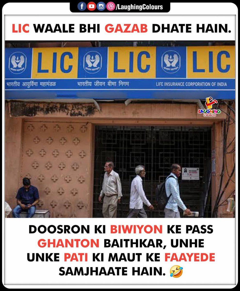 LaughingColours's tweet image. Life Mein Logic Nahi LIC Chahiye 😅
#LICHumour #InsuranceTalks #BiwiPatiPolicy #DesiSarcasm #IndianLogic #LaughingColours