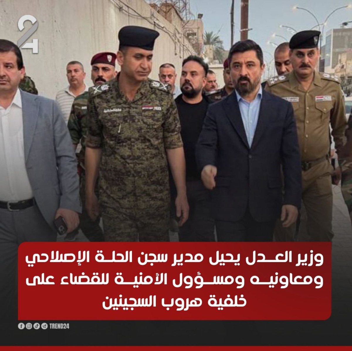 وزير العدل يحيل مدير سجن الحلة الإصلاحي ومعاونيه ومسؤول الأمنية للقضاء على خلفية هروب السجينين