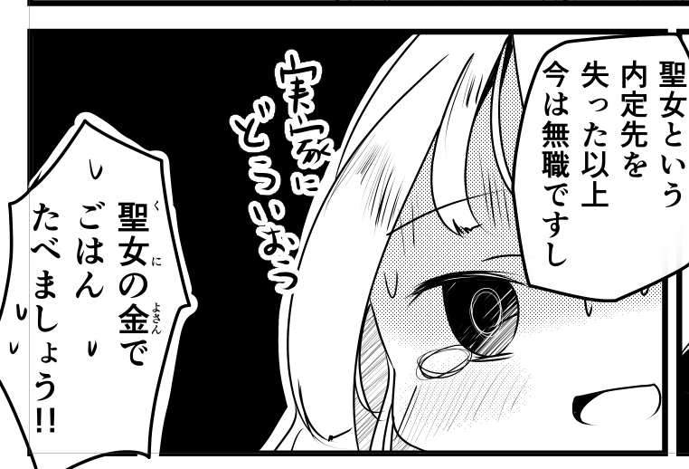 聖女の金の出元は国家予算 