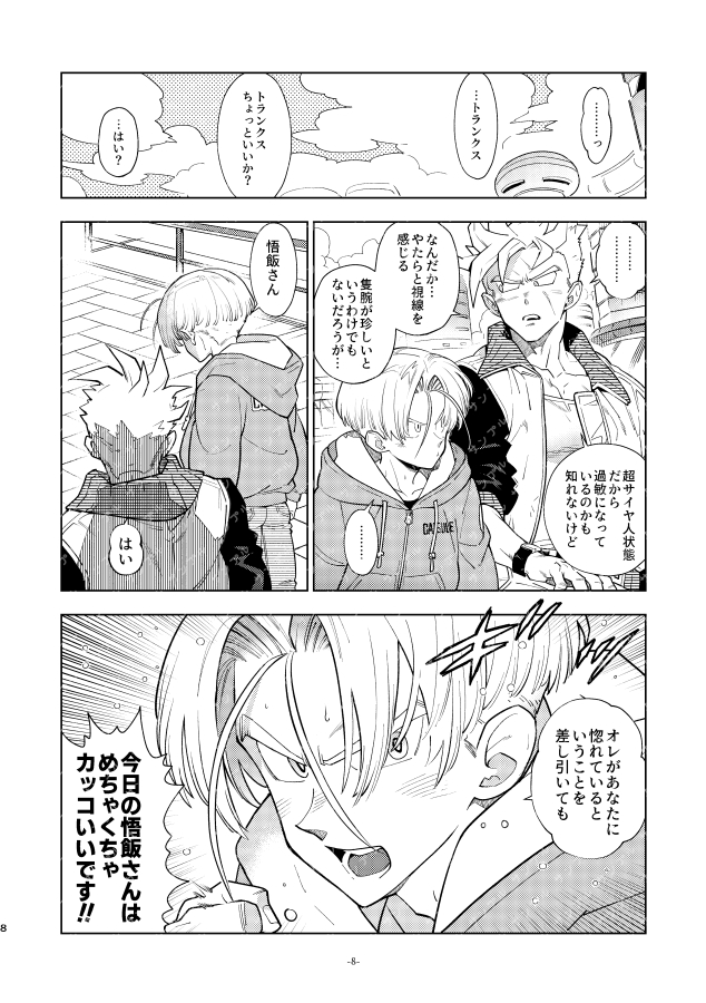 飯トラ新刊もあります
※あたりさわりのないページ 