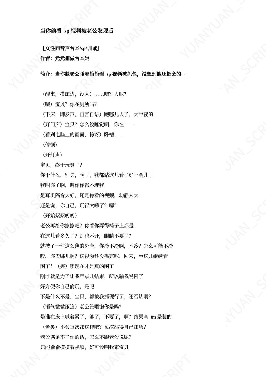 yuanyuan_98's tweet photo. 当你偷看sp视频被老公发现后

【女性向音声台本/sp/训诫】

简介：当你趁老公睡着偷偷看sp视频被抓包，没想到他还挺会的……

#女性向台本 #训诫 https://t.co/80TjT5QncB