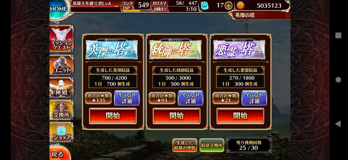 JanRong2's tweet photo. 悪霊の塔。700,500,300のキリの良いスナップショット　#千年戦争アイギス https://t.co/NtSdZhBARW