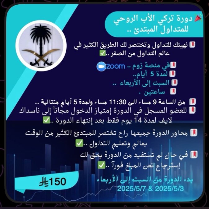 وبمناسبة هالشي راح أختار 15 شخص فقط لدورة Zoom للمبتدئيين المستمرة لمدة 5 أيام متتالية مجانآ ..

✅ الإختيار راح يكون اليوم الفجر ..

✅ اكتب اسفل التغريدة أي شي ✅ 

✅ تركي الأب الروحي للمتداول السعودي ✅