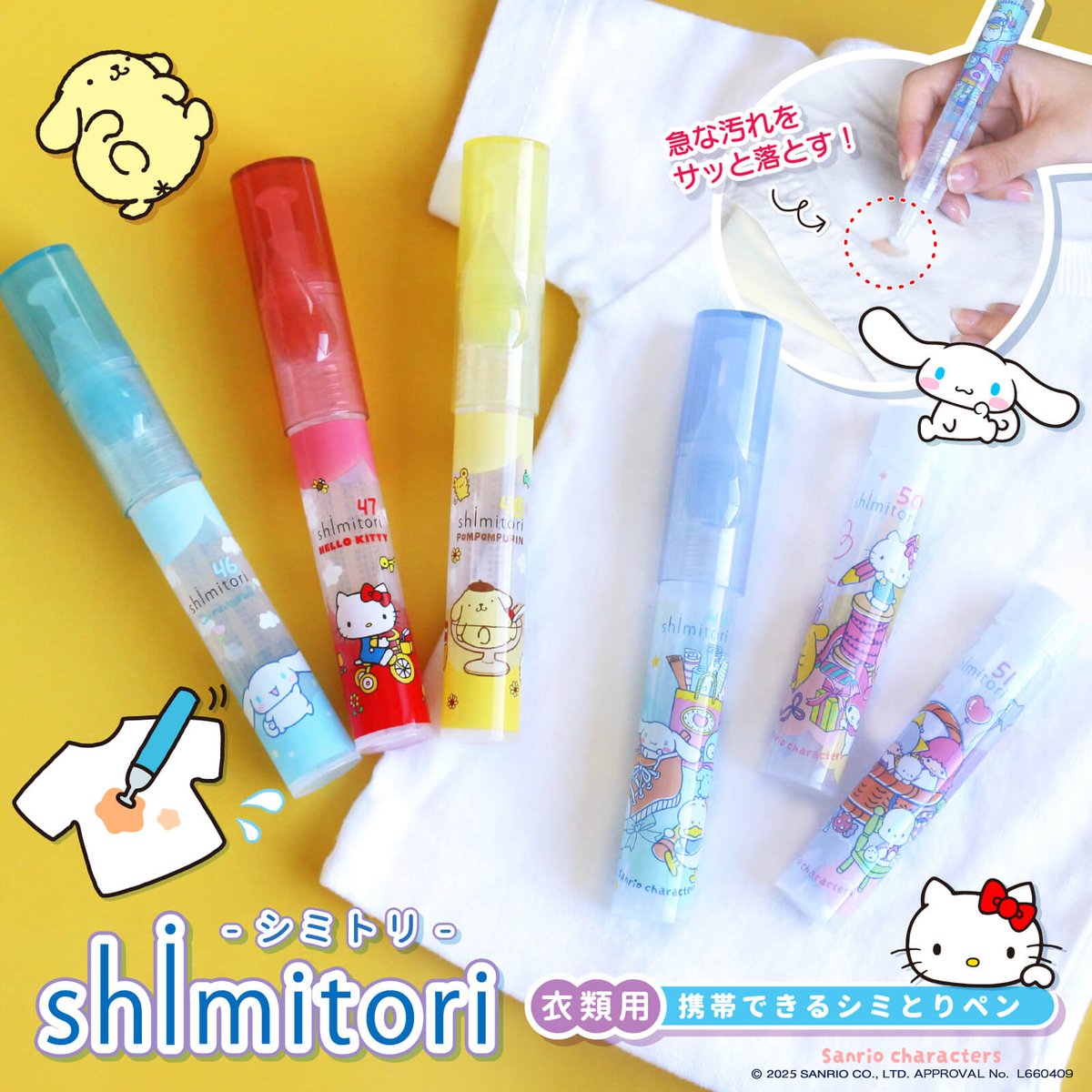 エポックケミカルから、かわいい雑貨・文具が新登場♪ お洋服のシミを