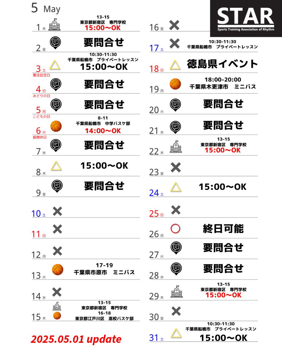 star_chiba's tweet photo. ゴールデンウィークいかがお過ごしでしょうか？
5月　指導可能スケジュール最新版をアップします！

オススメ日
5/4(日) 午後以降
5/5(月) 午前/午後
5/6(火) 午後 https://t.co/EBQ6N0tAYv