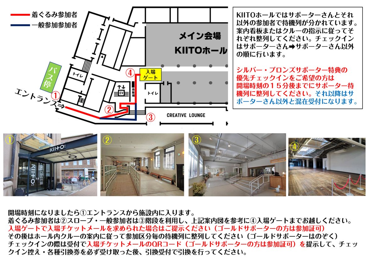 🐾来場のご案内

１０時３０分（来場時刻）になりましたらこちらの案内を参考に入場ゲートへお越しください🐺👍

今回は大変多くの方が参加されます。共用スペース混雑防止のため１０時より前の来場はご遠慮ください🐯❗

ゴールドサポーターの方は事前送付した参加証とガイドブックもお忘れなく🐻❗