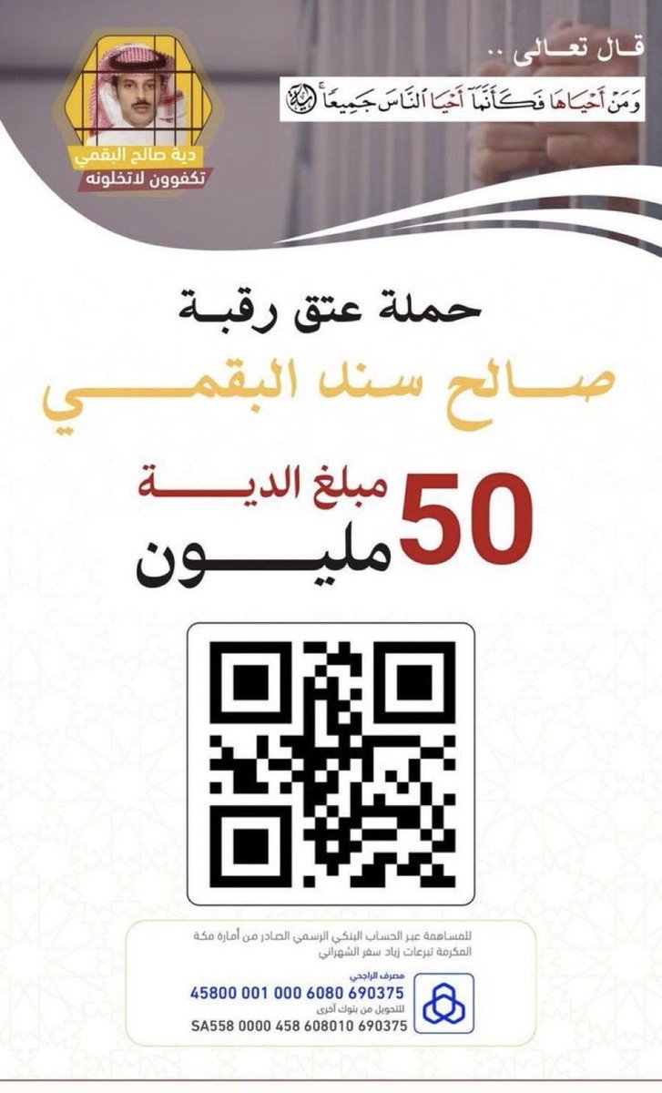 a56672's tweet photo. شاركوا معنا وساهموا يا أهل الخير 
السهم الواحد بـ 10 ريال فقط ❤️

 10 ريال تعتق بها رقبة مسلم بإذن الله لم يتبقى من مهلته إلا 5 أيام فقط ⏳!

ساهموا وابتغوا ما عند الله تعالى 
#ام_صالح_تنخاكم https://t.co/juASwxxWuu