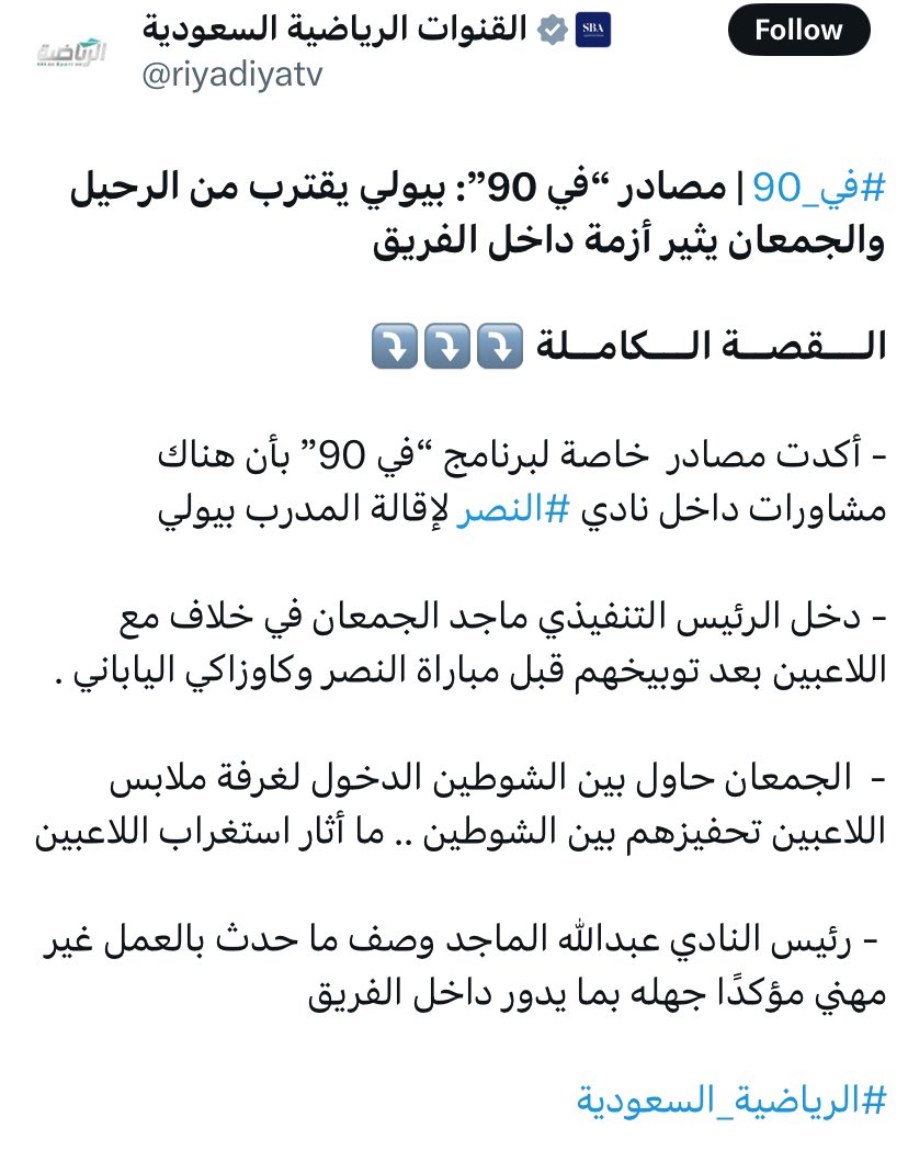 خالد وليد المالك (@kalmalik65) on Twitter photo قرأت هذا الخبر وأقسم بالله العظيم أنه غير صحيح نهائيا
وما حدث هو عكس كل ما قيل أخوي ماجد الجمعان <a href="/MajedjamaanM/">Majed Jaman Alsorour ماجد الجمعان</a> حفز اللاعبين قبل ليلة من المباراة كما هو معتاد قبل المباريات ، ولم ينزل أبدا بين شوطي المباراة ولم يسبق له فعلها في أي مباراة . قرأت هذا الخبر وأقسم بالله العظيم أنه غير صحيح نهائيا
وما حدث هو عكس كل ما قيل أخوي ماجد الجمعان <a href="/MajedjamaanM/">Majed Jaman Alsorour ماجد الجمعان</a> حفز اللاعبين قبل ليلة من المباراة كما هو معتاد قبل المباريات ، ولم ينزل أبدا بين شوطي المباراة ولم يسبق له فعلها في أي مباراة .