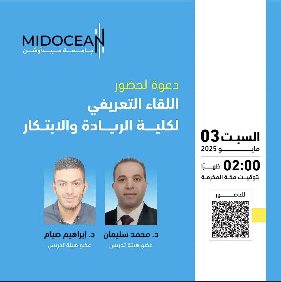 A_saa3's tweet photo. دعوة عامة لحضور اللقاء التعريفي في جامعة ميداوشن 

#MidoceanUniversity 
#جامعة_ميدأوشن https://t.co/LH2TXBOf2U