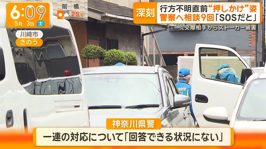 被害者「殺される助けて」
↓
神奈川県警「見回りを強化しますね」
↓
家族「おい 行方不明になったぞ」
↓
神奈川県警「交際相手の家を捜索したけど任意の捜索だから隅々まで見られなかったね」
↓
その後交際相手の家から遺体で発見 容疑者は海外逃亡

これはネタじゃなくて普通に無能警察でしょ