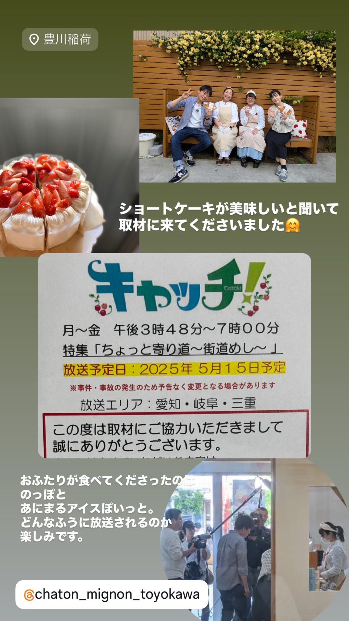 🦊豊川稲荷すぐ近くのスイーツ屋🍓シャトン ミニョン🍓 on X