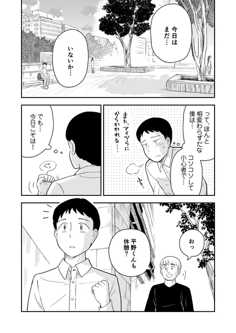 盗作されて絵を描くのをやめた少年が 女神のようなファンに救われる話(4/15) 