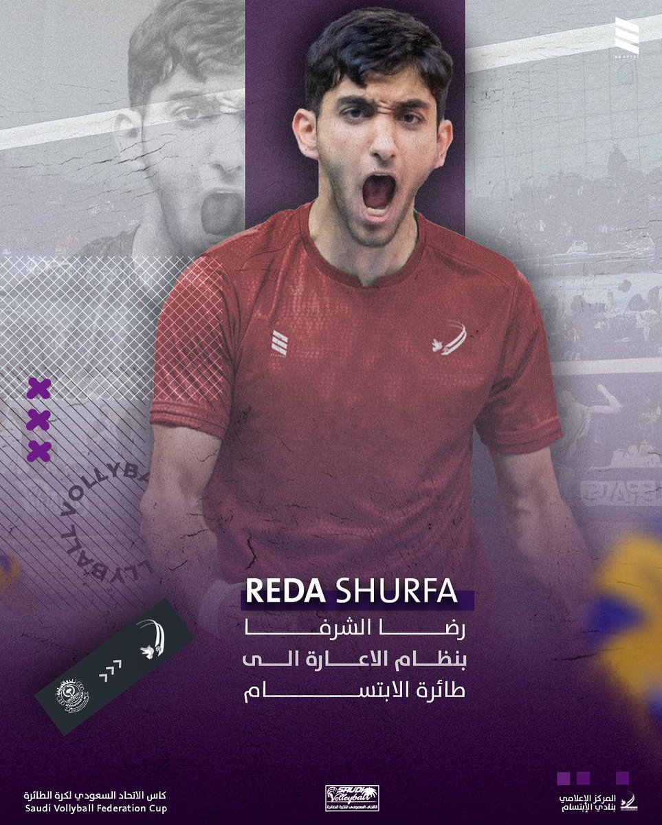 نادي الابتسام يضم اللاعب “رضـــا  الشرفا” بنظام الإعارة من نادي الخويلدية، وذلك للمشاركة في منافسات كأس الاتحاد السعودي للكرة الطائرة.
كل التوفيق لطائرة الابتسام وللنجم في مشواره مع طائرة الابتسام!
<a href="/Reda_Ashorafa13/">Reda_alshorafa13</a>