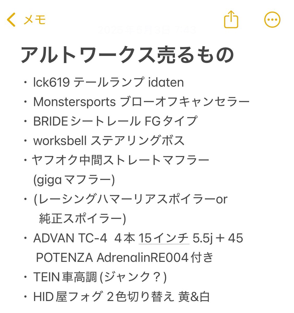 パーツの個人売買やり方分からんからたぶんメルカリで売るけど、この中から欲しい人いるかな🤔