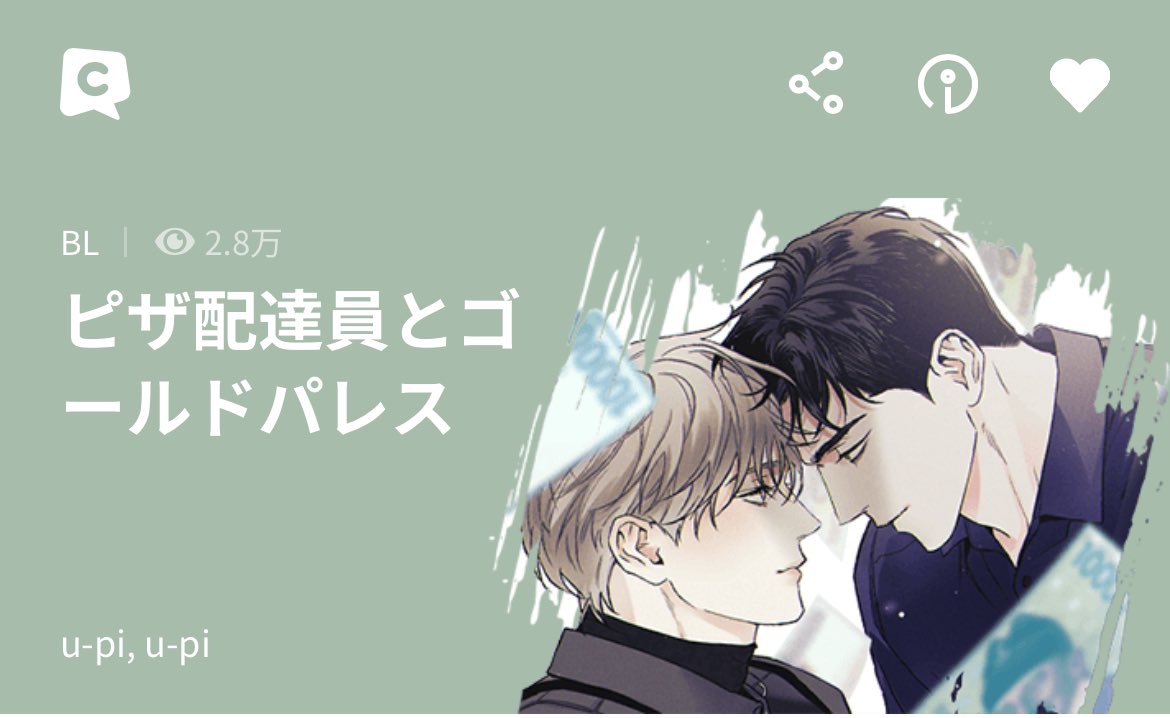 ピザ配達員とゴールドパレス u-pi 先生 ゴールドパレス→超高級
