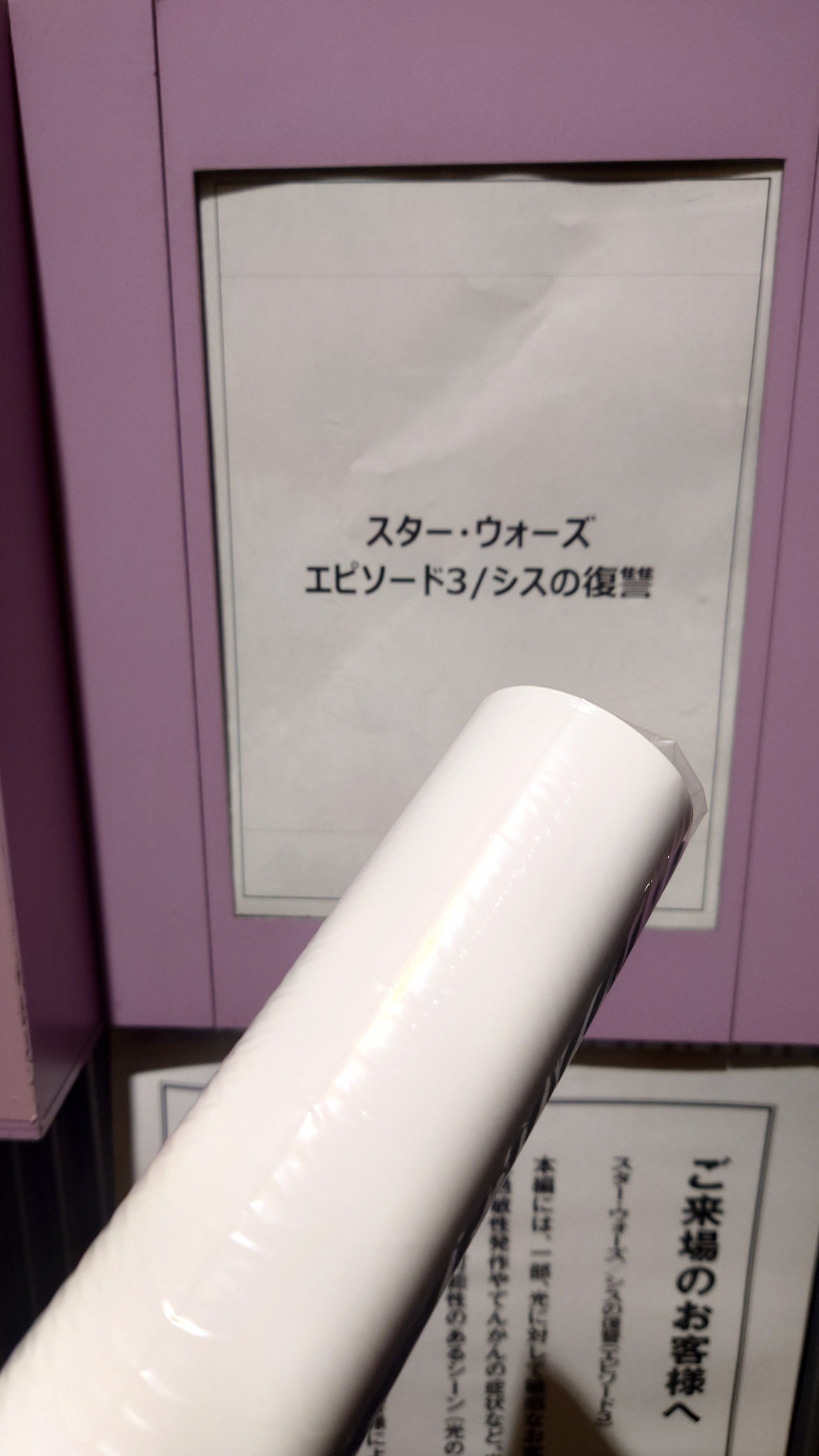 スターウォーズ ep1 & ep3 B2ポスター 入場特典 - メルカリ