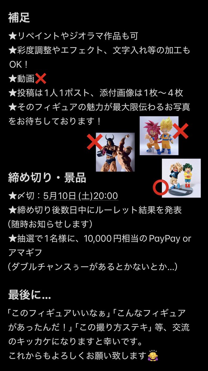 いつもありがとうございます🙇‍♀️

レッツスターティーーーン！！！

⭐️〆切：5月10日（土）20:00

添付の説明文をよくお読みになり、用法用量を守って楽しくご参加ください😊

#フィギュア倶楽部 
#フィギュアサミット2025