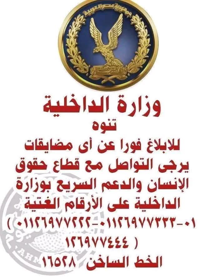 أي بلطجي أو شخص بيروع المواطنين ويهدد أمنهم وسلامتهم يصنف ضمن قضايا الإرها.ب  
يعني هيتحول لأمن الدولة العليا طوارئ 

يعني لا حبس احتياطي، لا كفالة، لا إفراج..

 العقوب.ة كاملة.. ومفيش رجوع ؟

الرسالة واضحة: اللي هيفكر يرو.ع الناس أو يهد.د أمنهم  أو يمار.س البلطج.ة والضغ.ط
