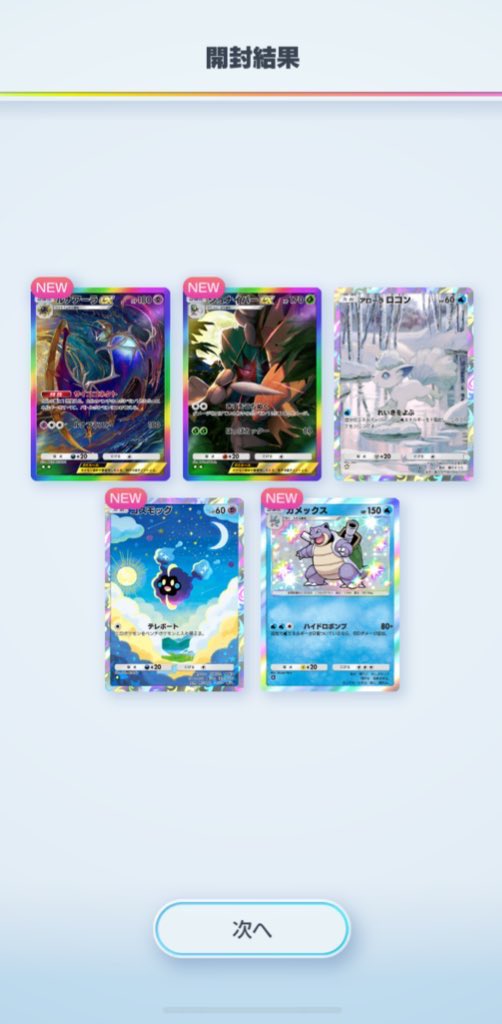 ゴッドパック2回目キタ！！😁❤️欲しかったカード来てhappy🥳