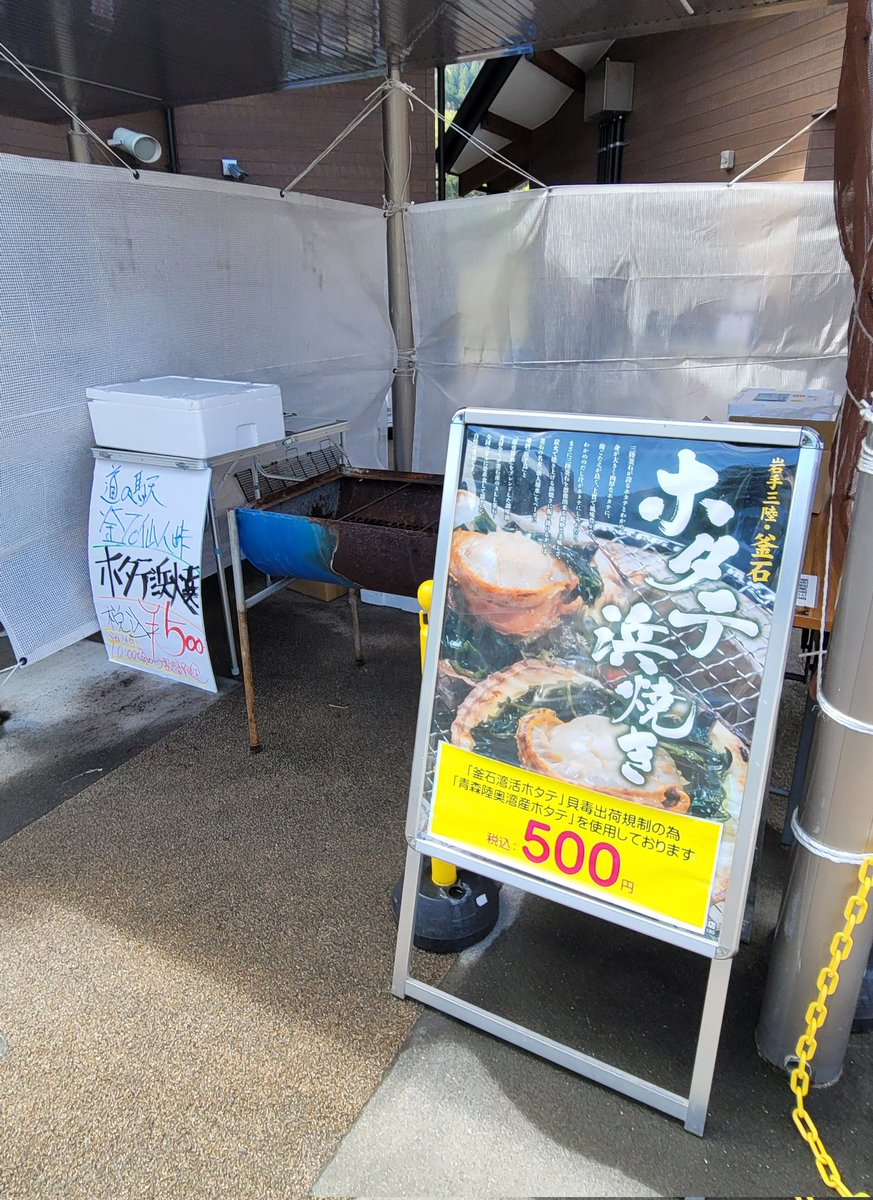 おはようございます😊

今日と明日   10時頃より数量限定で大人気の美味しいホタテの浜焼き販売しますよ〜🥰✨

なくなり次第終了とさせて頂きますのでお早めにお越しください🥰

お待ちしております☺️