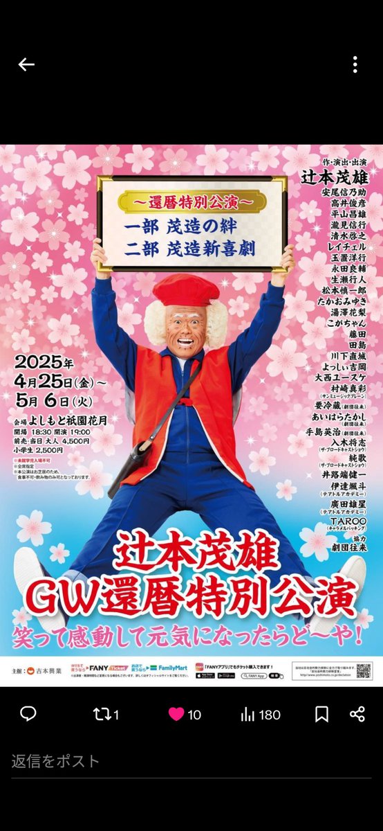 茂造　BIGクッション 辻本茂雄　還暦特別公演 辻本茂雄の“還暦記念特別公演”が決定!! 座長公演から全国ツアー