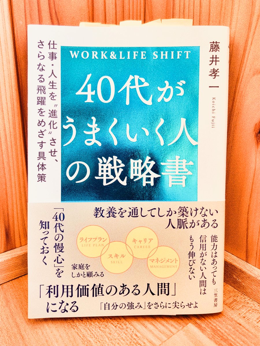 taka_bookblog's tweet image. 歳を重ねると
考え方や行動が
保守的になりやすい
そんな時
本は
自分に新しい風を吹き込んでくれる
40代、
まだまだ
やること、できることが
あることを教えてくれる
1冊です
#読書記録 #読了 #読書好き #読書垢 #読書好きと繋がりたい #読書 #自己啓発