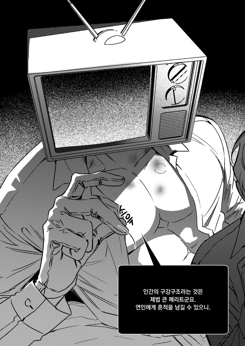 #괴담출근 #블솔
인간이란 종을 향한 질투