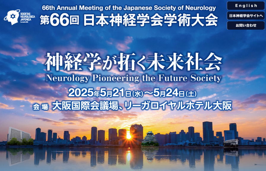 研究室の窓✨vol.87
分子神経疾患資源解析学分野🔍
bri.niigata-u.ac.jp/field/moleneu/

当分野のスタッフ・大学院生の多くが、2025年5月21日～24日に大阪国際会議場 (大阪市) で開催される、第66回日本神経学会学術大会にて、日頃の研究成果を発表します！🧑‍🔬🧑‍🎓
neurology-jp.org/neuro2025/