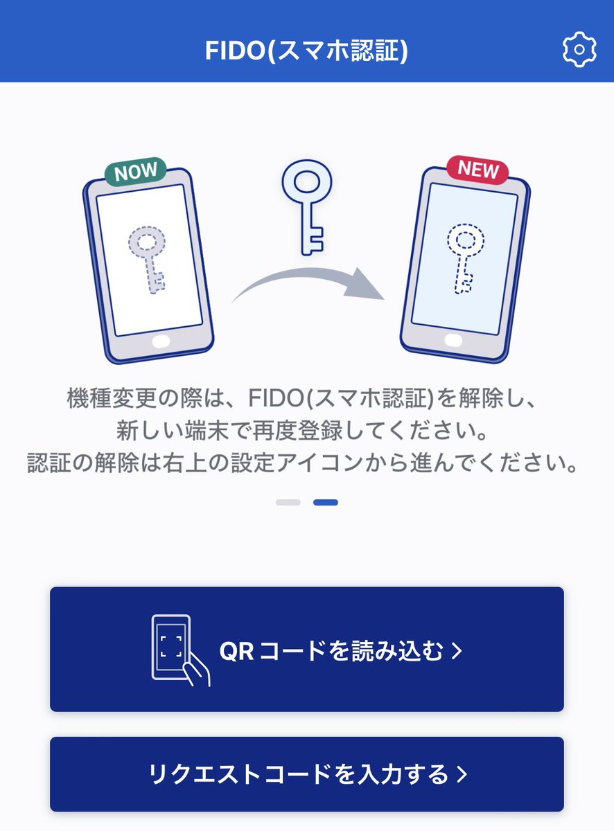 FIDO(スマホ認証)設定した🥺(SBI証券) 機種変更のときは解除するって忘れないようにしなきゃ…✍🏻
