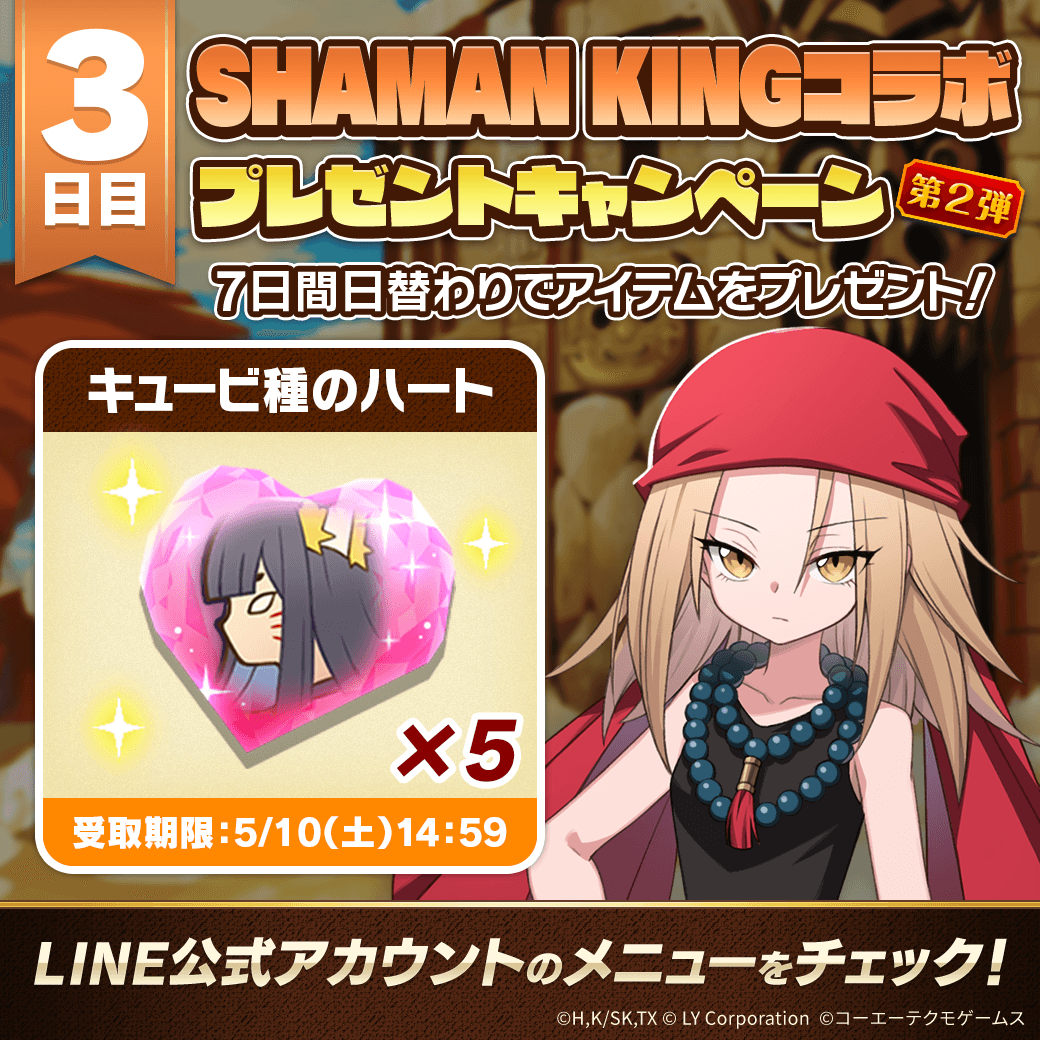 MonsterFarm_L's tweet photo. ／
📢SHAMAN KINGコラボプレゼントキャンペーン 第2弾！
＼
7日間毎日アイテムをプレゼント🎁

LINE公式アカウントのメニューから受け取ろう♪

#LINEモンスターファーム #SHAMANKING #シャーマンキング