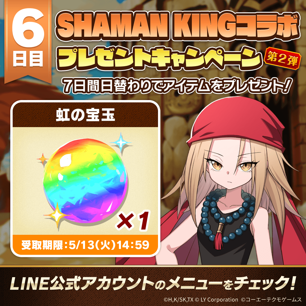 MonsterFarm_L's tweet photo. ／
📢SHAMAN KINGコラボプレゼントキャンペーン 第2弾！
＼
7日間毎日アイテムをプレゼント🎁

LINE公式アカウントのメニューから受け取ろう♪

#LINEモンスターファーム #SHAMANKING #シャーマンキング