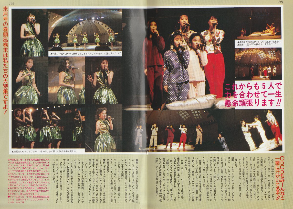 コンサートルポでカラー7ページの1992年春のCoCo。