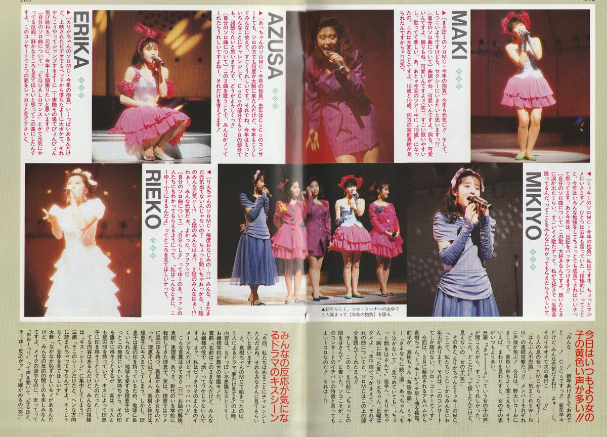 コンサートルポでカラー7ページの1992年春のCoCo。