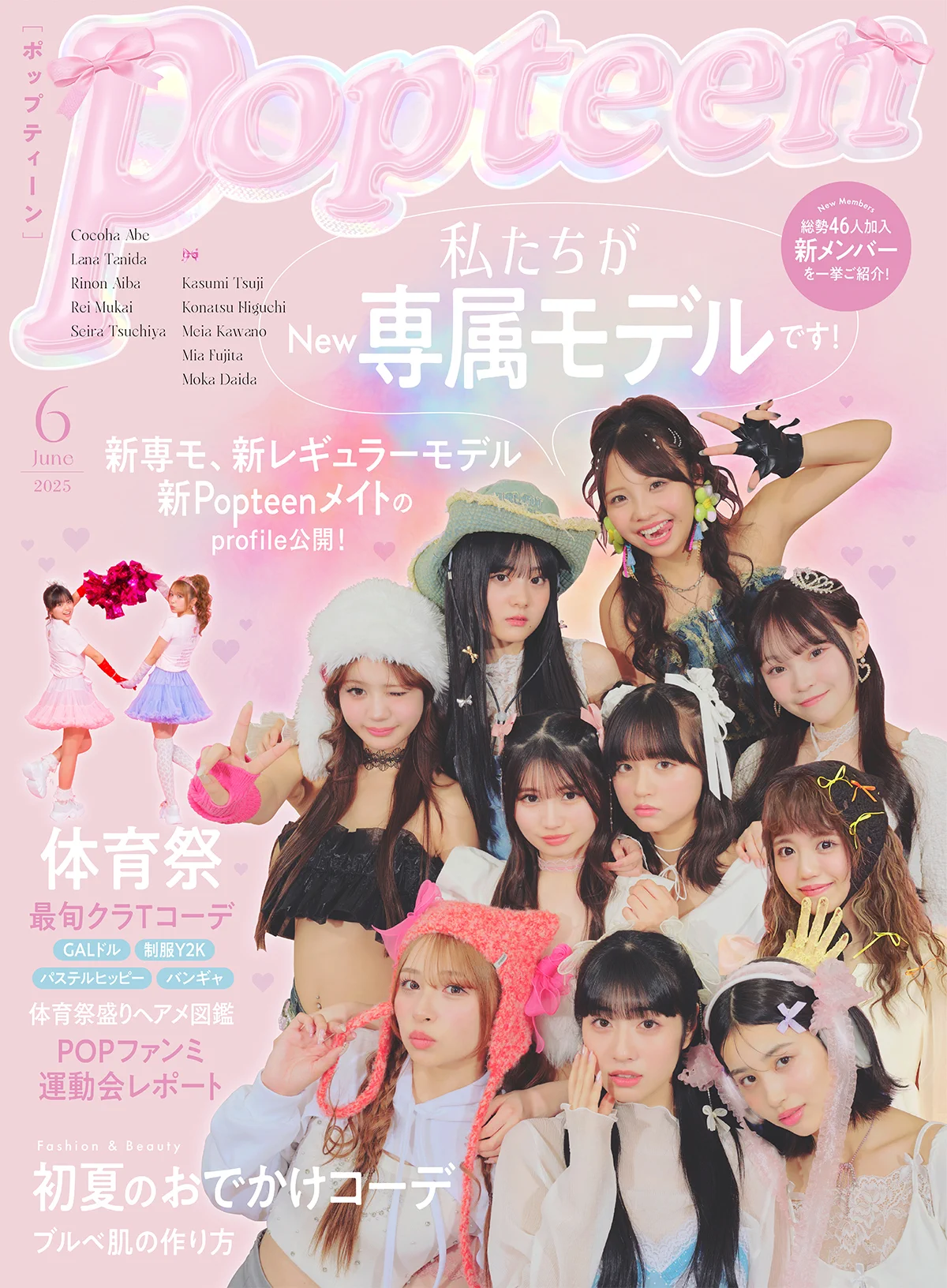 Popteen(ポップティーン) on X: 